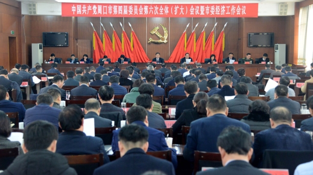 快訊！周口市委經(jīng)濟工作會議今日召開