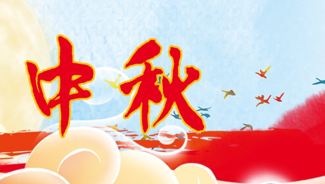 海上生明月，天涯共此時(shí)