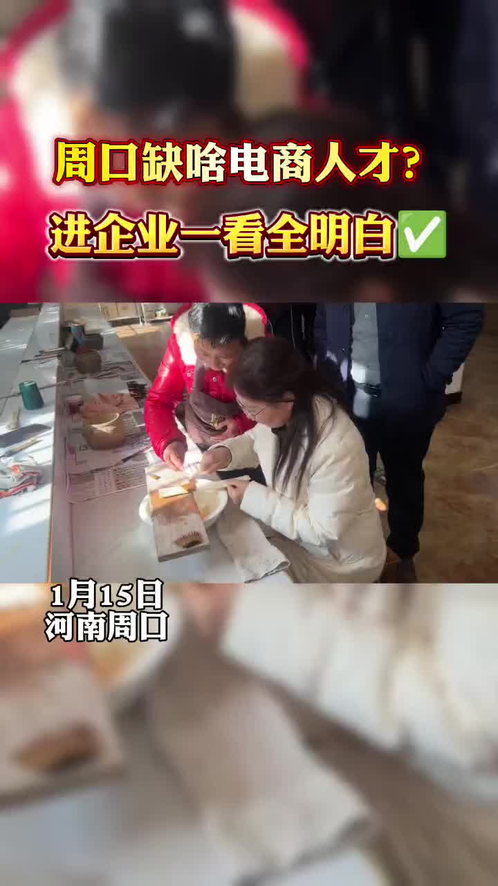 周口缺什么樣的電商人才？?走進(jìn)企業(yè)才知道